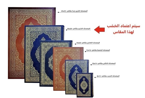 ستاند المصحف ( يجب قراءة التفاصيل )