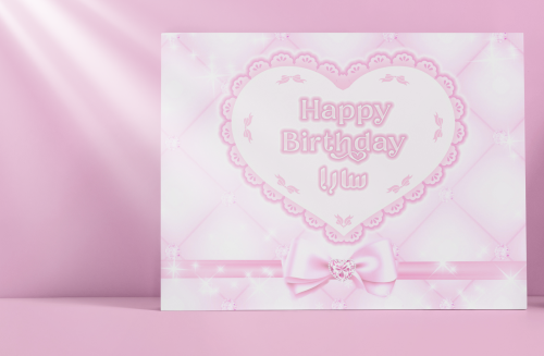 كرت اهداء يوم ميلاد مخصص بالإسم "happy birthday .....