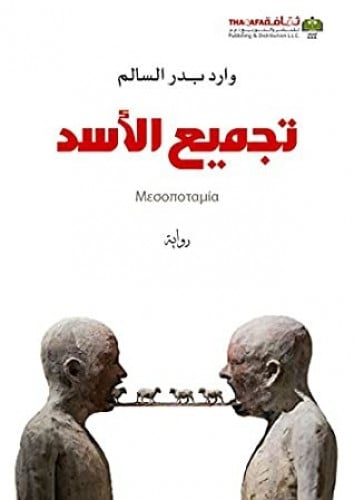 تجميع الأسد