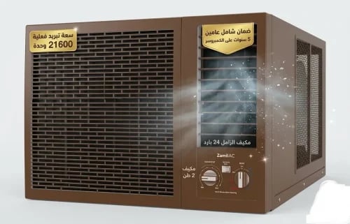 مكيف شباك الزامل 24000 وحدة بارد روتاري وطني بني (...