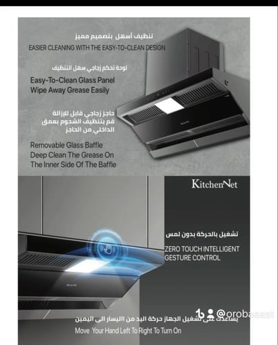 شفاط كتشن نت مودرن أسود يعمل باللمس وبحركة اليد قو...