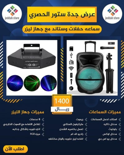 ليزر 6 عدسات + سماعة حفلات