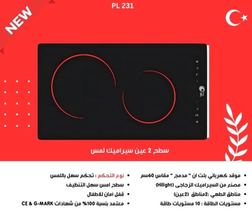 سطح بلت ان بلورا 2 عيون كهرباء سيراميك لمس 30 سم ت...