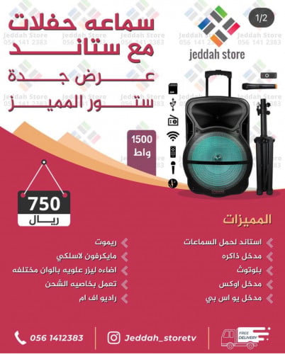 سماعه حفلات مع ميكسر داخلي
