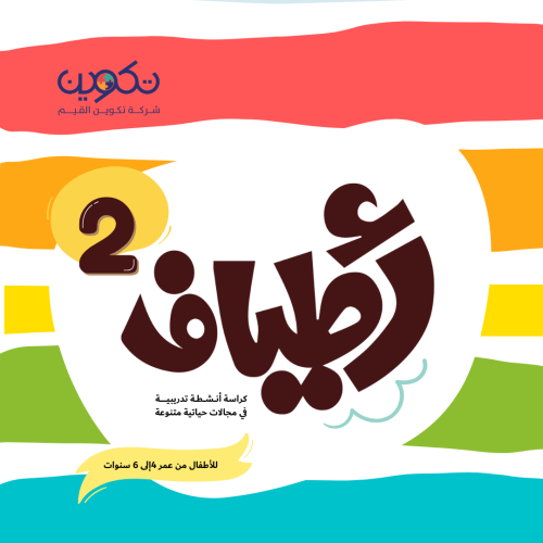 أطياف 2