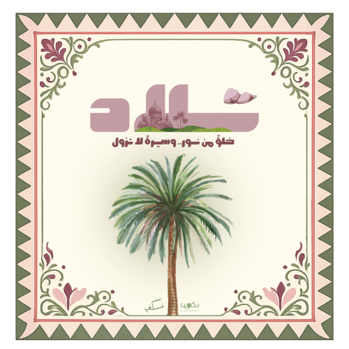 مُكعب - الفصل الدراسي الثاني (1447هـ)