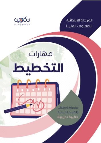 التخطيط
