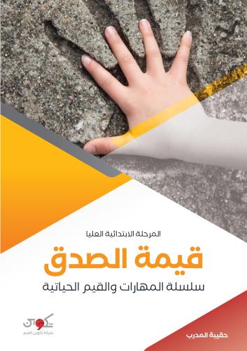 الصدق