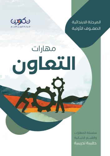 التعاون