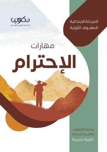 الإحترام