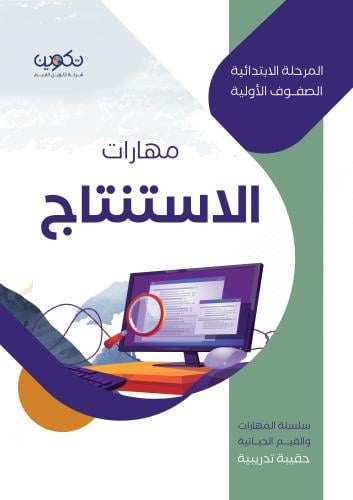 الاستنتاج