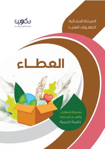 العطاء
