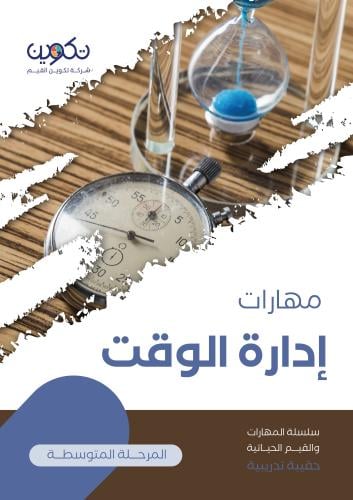 إدارة الوقت