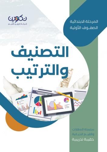 التصنيف والترتيب