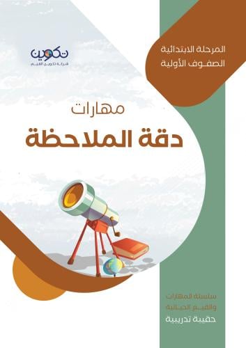 دقة الملاحظة