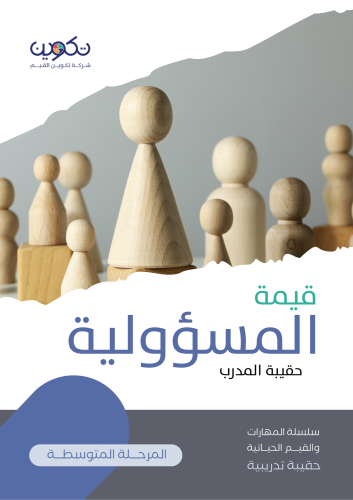 المسؤولية