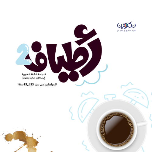 أطياف 2