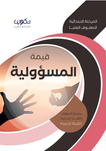 المسؤولية