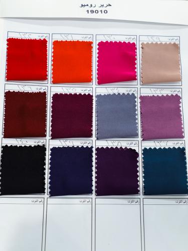 حرير ( رميو )