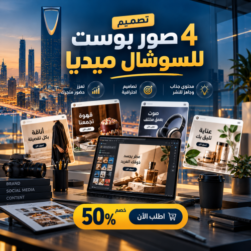 تصميم 4 صور للسوشل ميديا