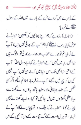 يوم في بيت الرسول صلى الله عليه وسلم ( باللغة الأو...