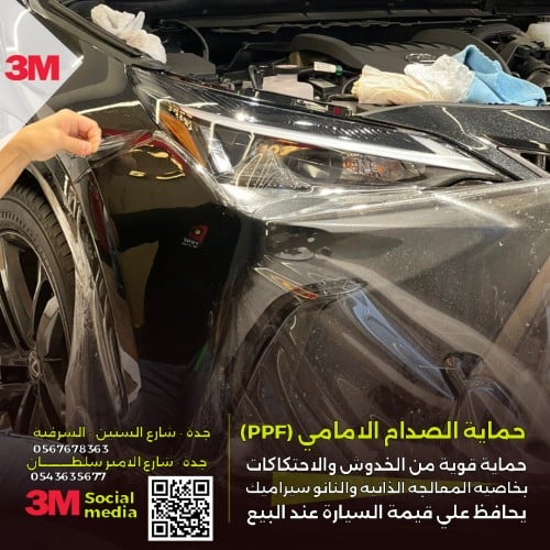 حماية الصدام الامامي 3M ـ PP.F