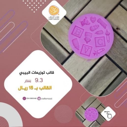 قالب سيلكون بيبي توزيعات أشكال الحروف