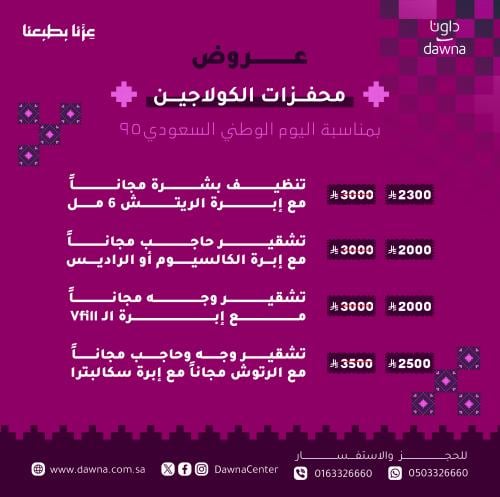 ابرة الفي فيل + تشقير وجه مجانا