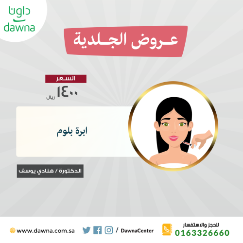 ابرة البلـــوم