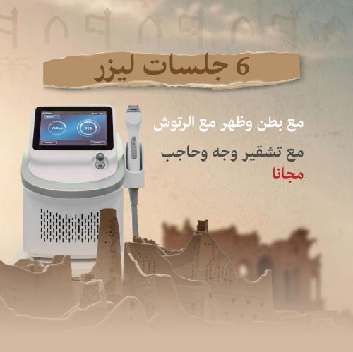 6 جلسات ليزر مع بطن وظهر مع رتوش مع تشقير وجه وحاج...