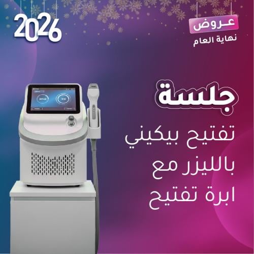 تفتيح بيكيني بالليزر مع ابرة تفتيح