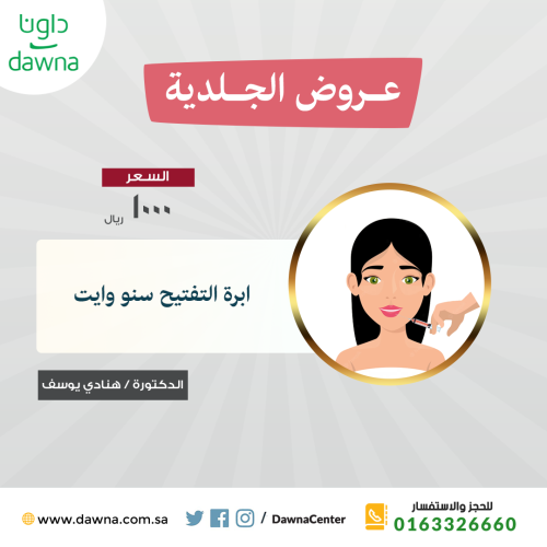 ابرة التفتيــح سنو وايت