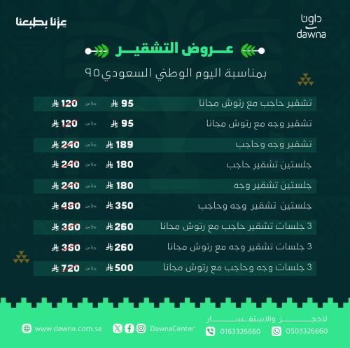 ثلاث جلسات تشقير وجه او حاحب مع الرتوش مجانا