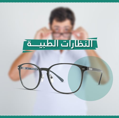 نظارات طبية