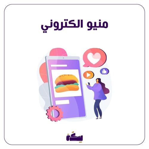 منيو الكتروني