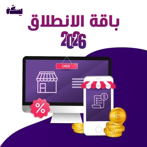 باقة الانطلاقة 2026