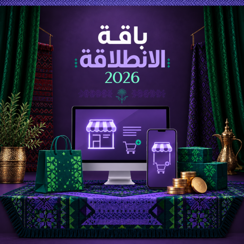 باقة الانطلاقة