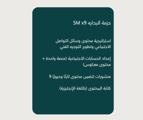 حزمة البداية SM x9