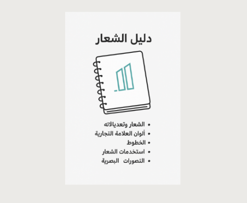 دليل الشعار