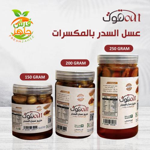 عسل السدر بالمكسرات فرش جاهز