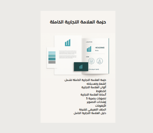 حزمة العلامة التجارية الكاملة