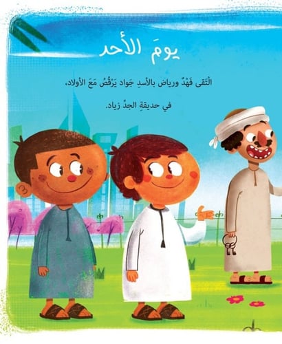 أيام الأسبوع - رلى الحص و رانيا الحاج