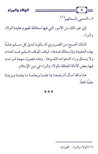 الولاء والبراء