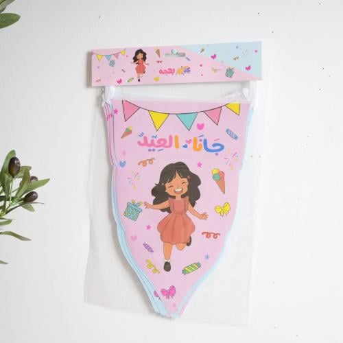 حبل زينة العيد بعبارة " العيد جانا " - طول 2 متر