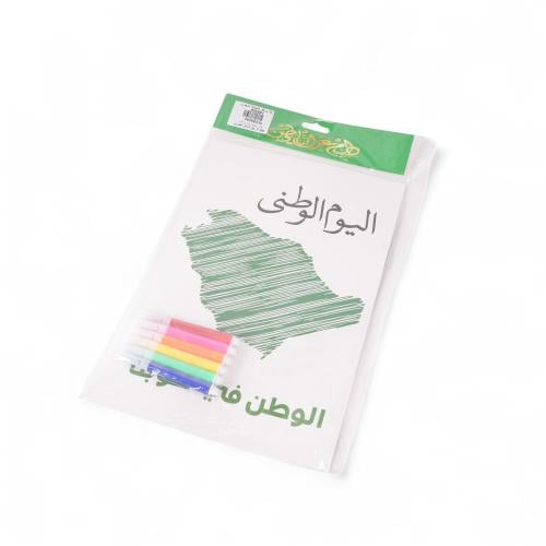 دفتر تلوين يوم وطني