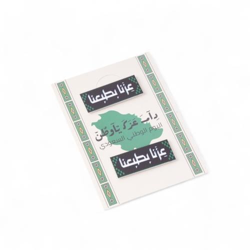 بروش وطني مميز تحمل عبارة "عزنا بطبعنا"