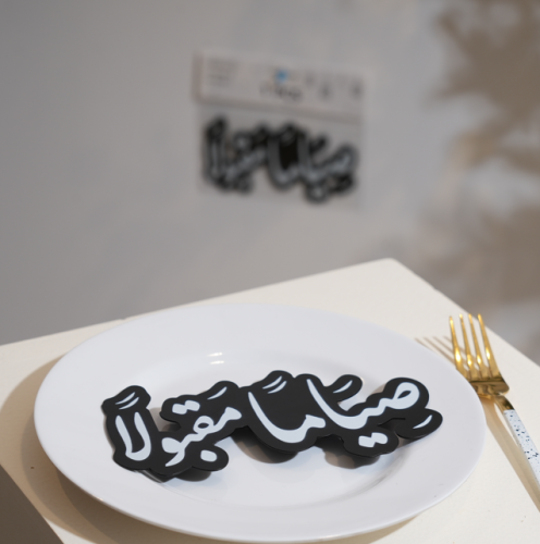 ستاند رمضاني "صياماً مقبولاً" بتصميم فاخر