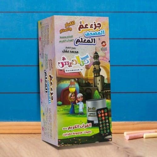 ‎ سماعة جزء عم المصحف المُعلم للكبار و الصغار من ك...