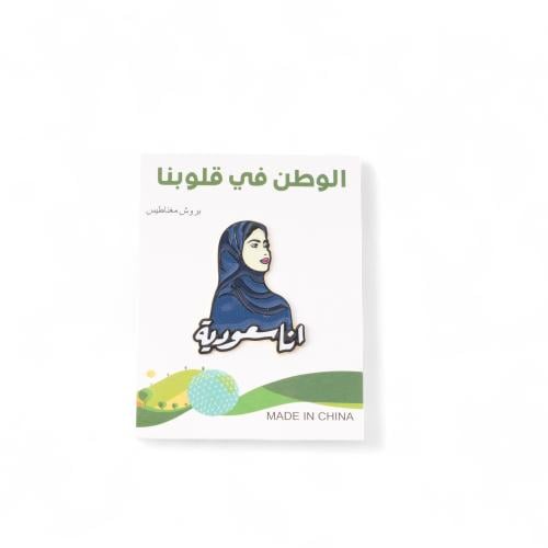بروش مغناطيسي مميز بتصميم لامرأة سعودية بالزي التق...