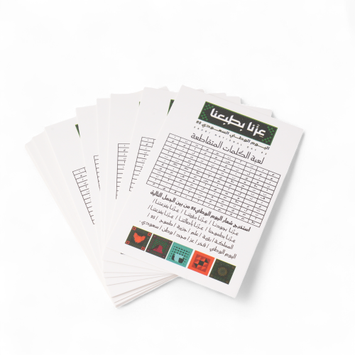 كروت لعبة الكلمات المتقاطعة لليوم الوطني السعودي